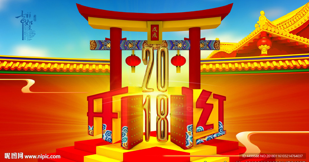 新年