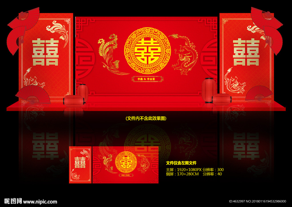 中式婚礼
