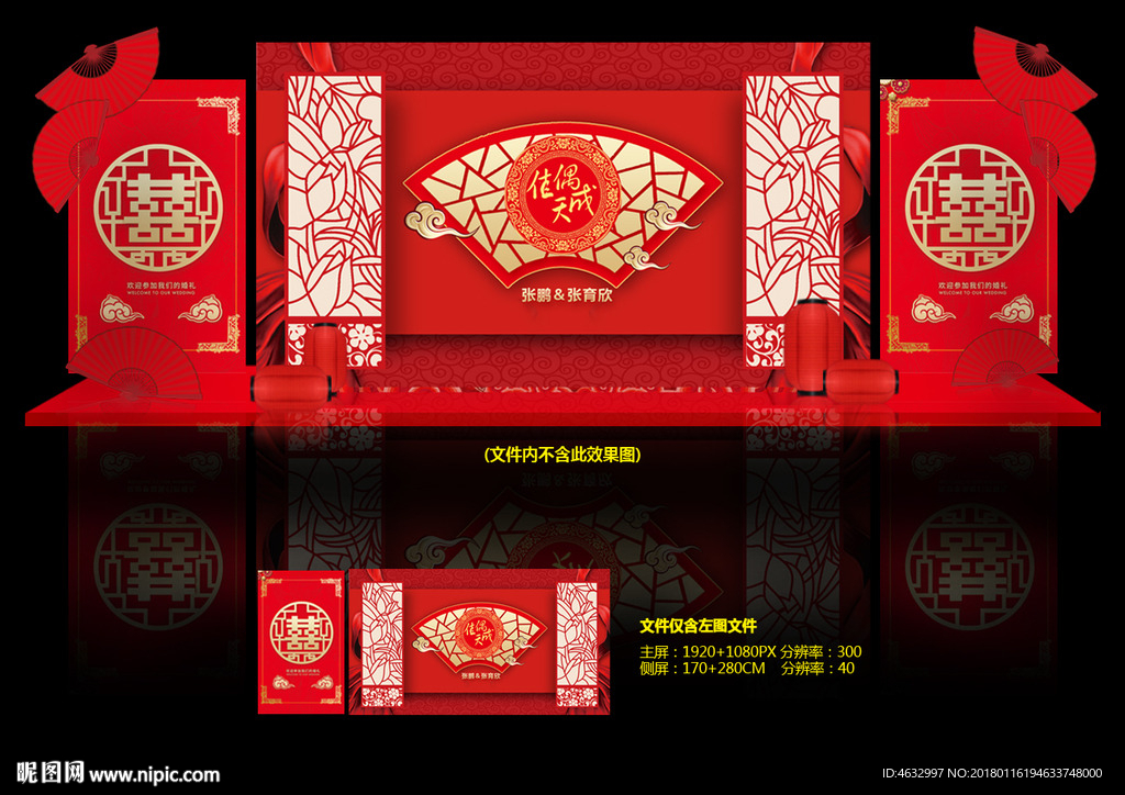 中式婚礼