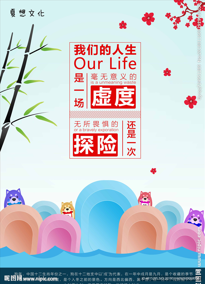 2018 青春宣言 校园海报