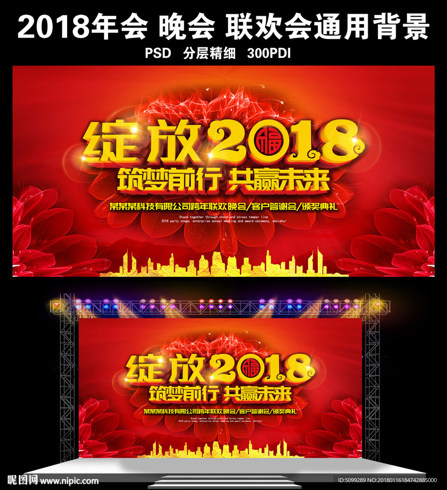 绽放2018企业年会背景模板