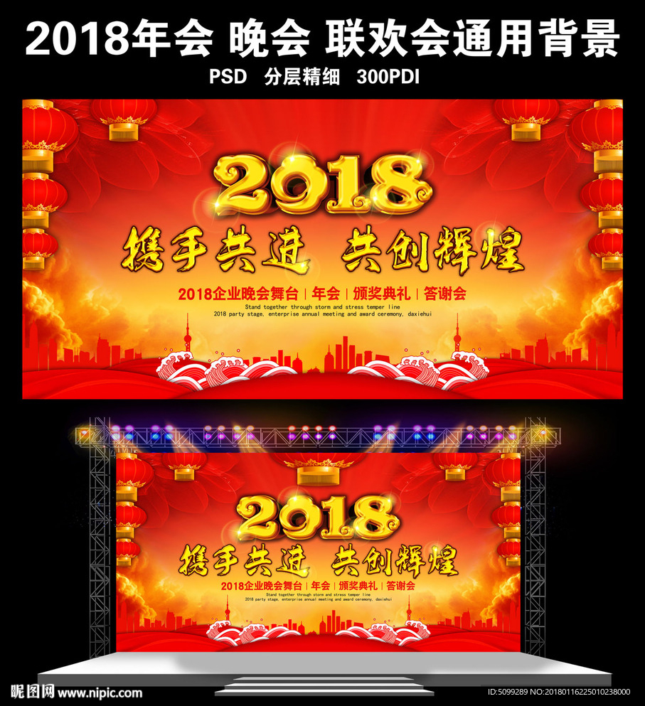 2018联欢晚会年会舞台背景