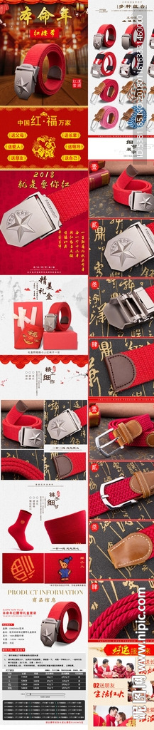 本命年腰带淘宝详情页