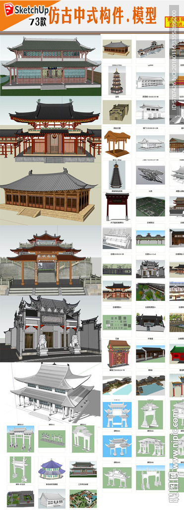 古建建筑SU模型