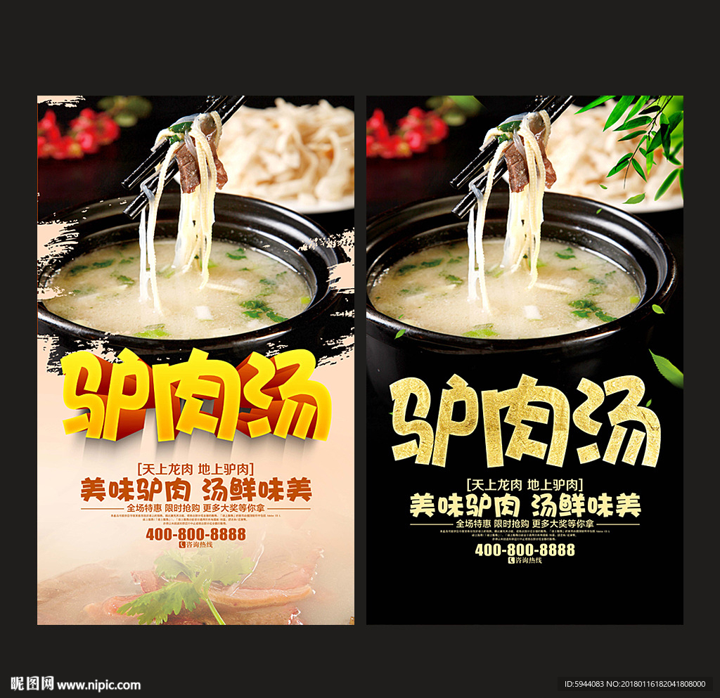 驴肉汤