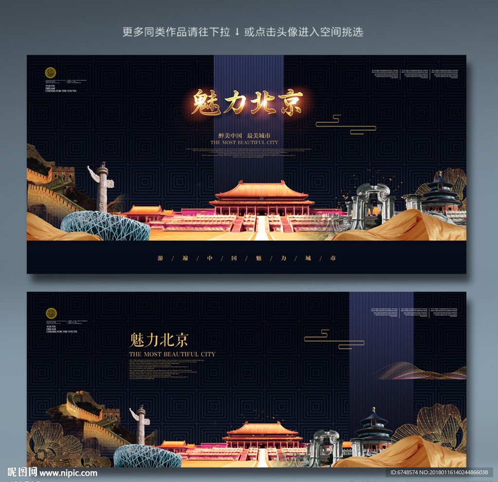 北京