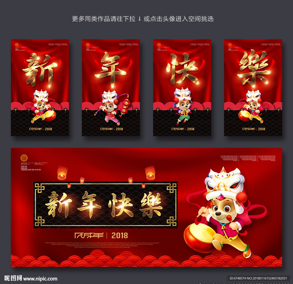 新年海报