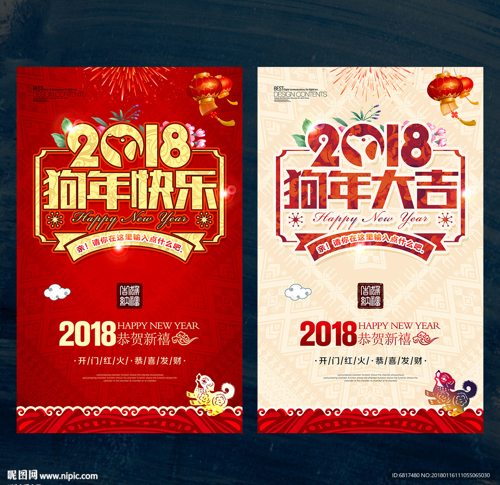 狗年快乐