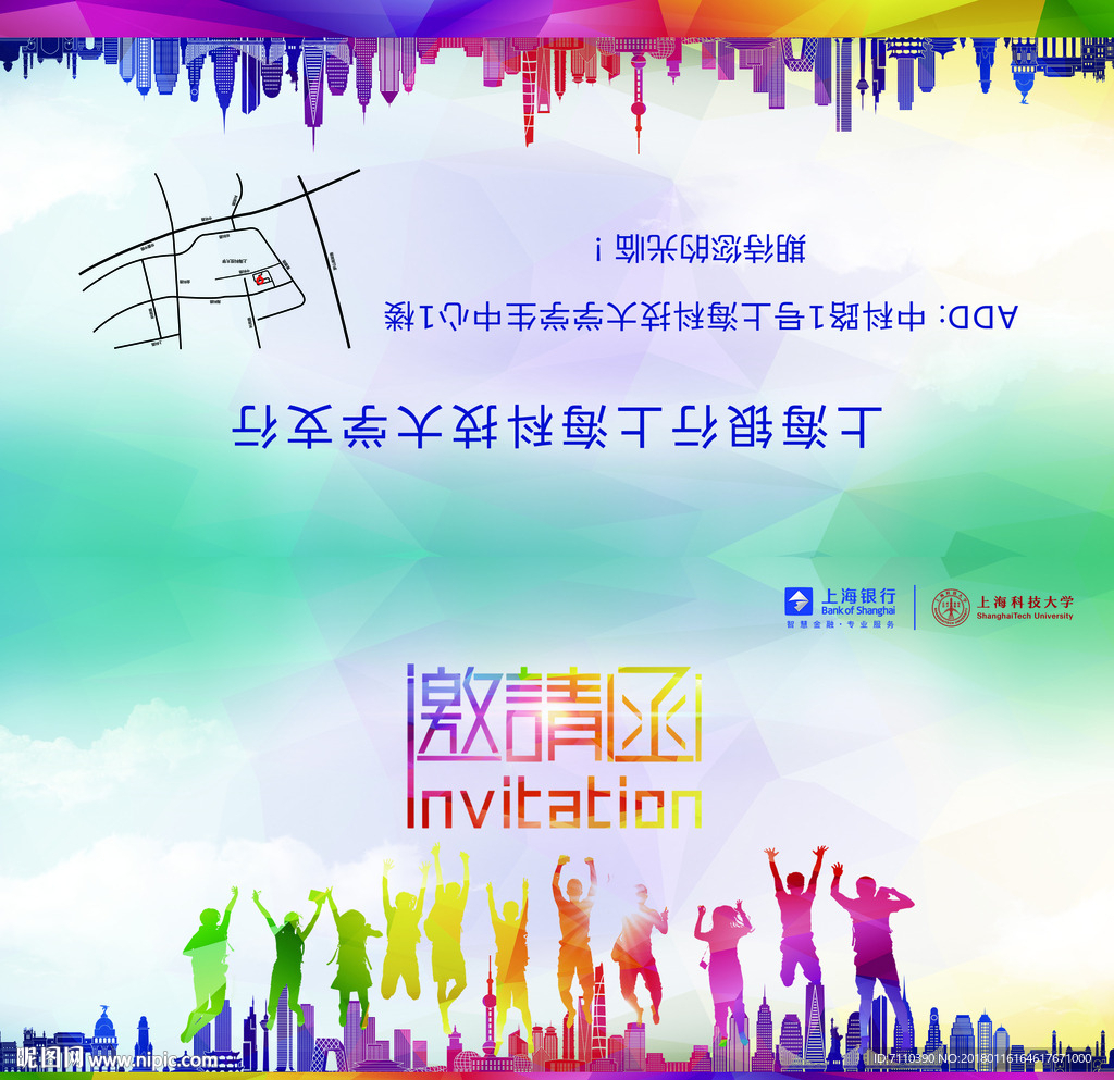 邀请函正面