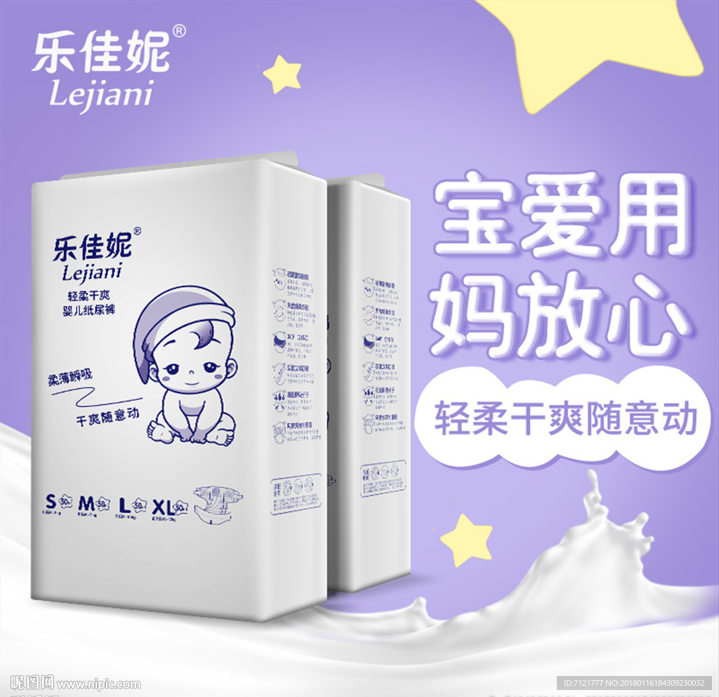 纸尿裤主图