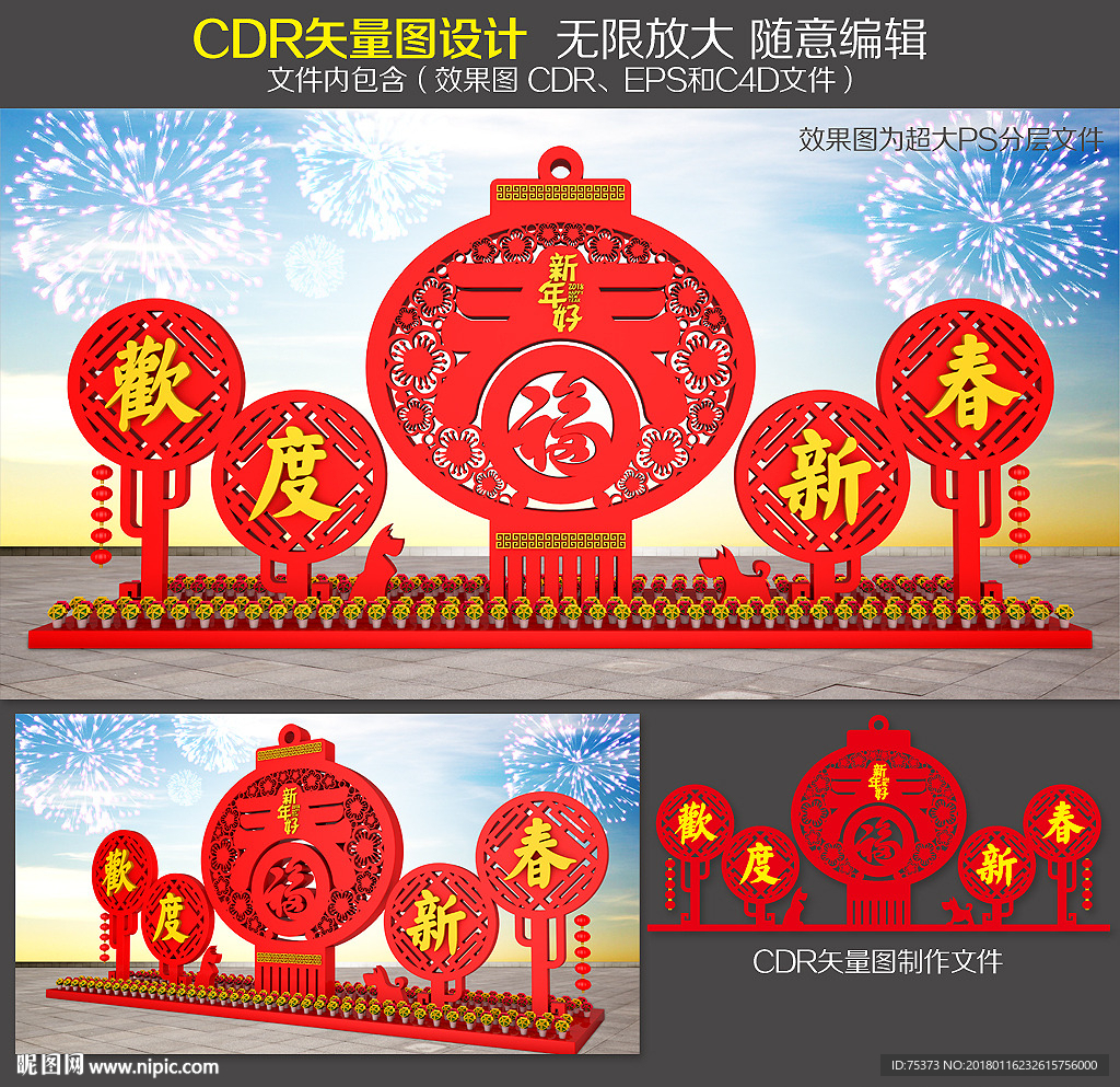 春节布置
