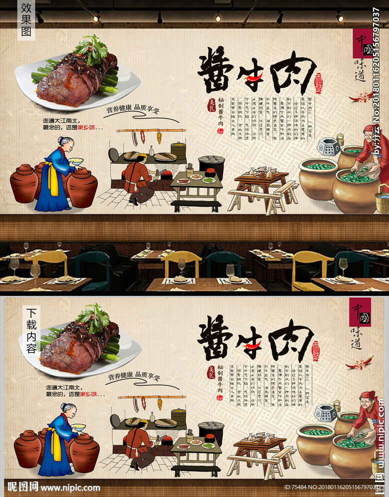 酱香牛肉工装背景墙