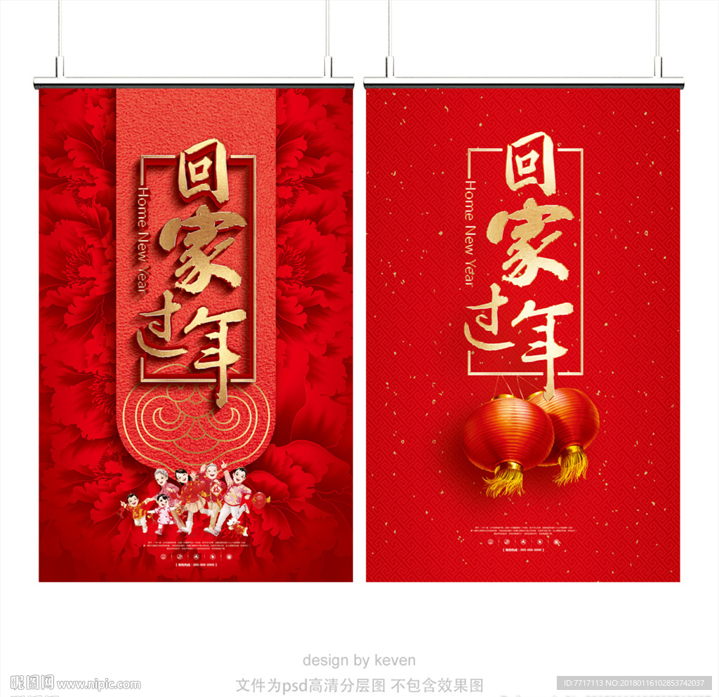 回家过年
