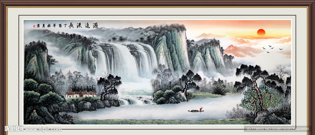 源远流长 旭日东升 山水画