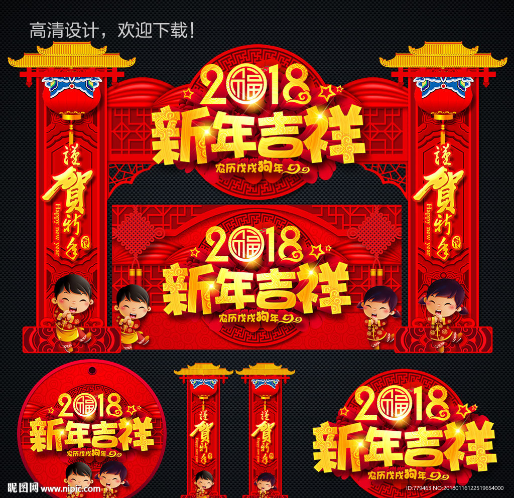 2018新年