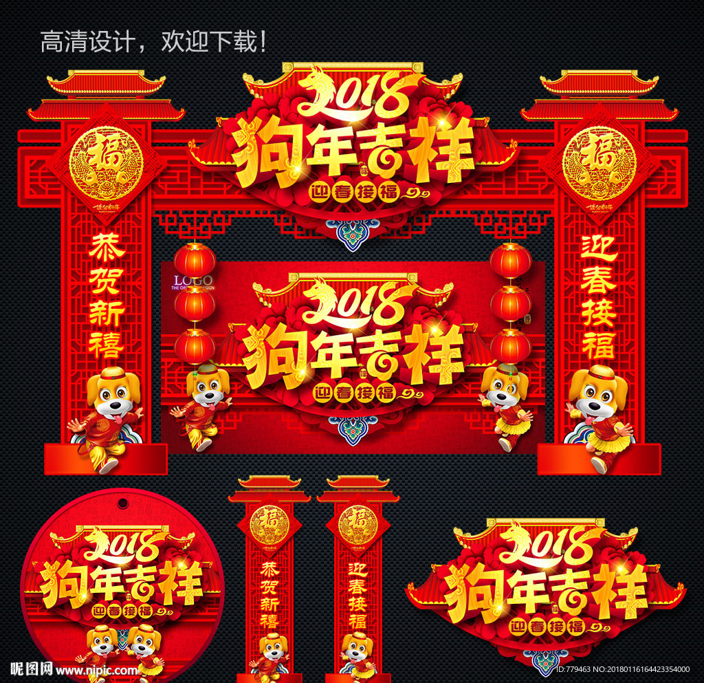 狗年海报