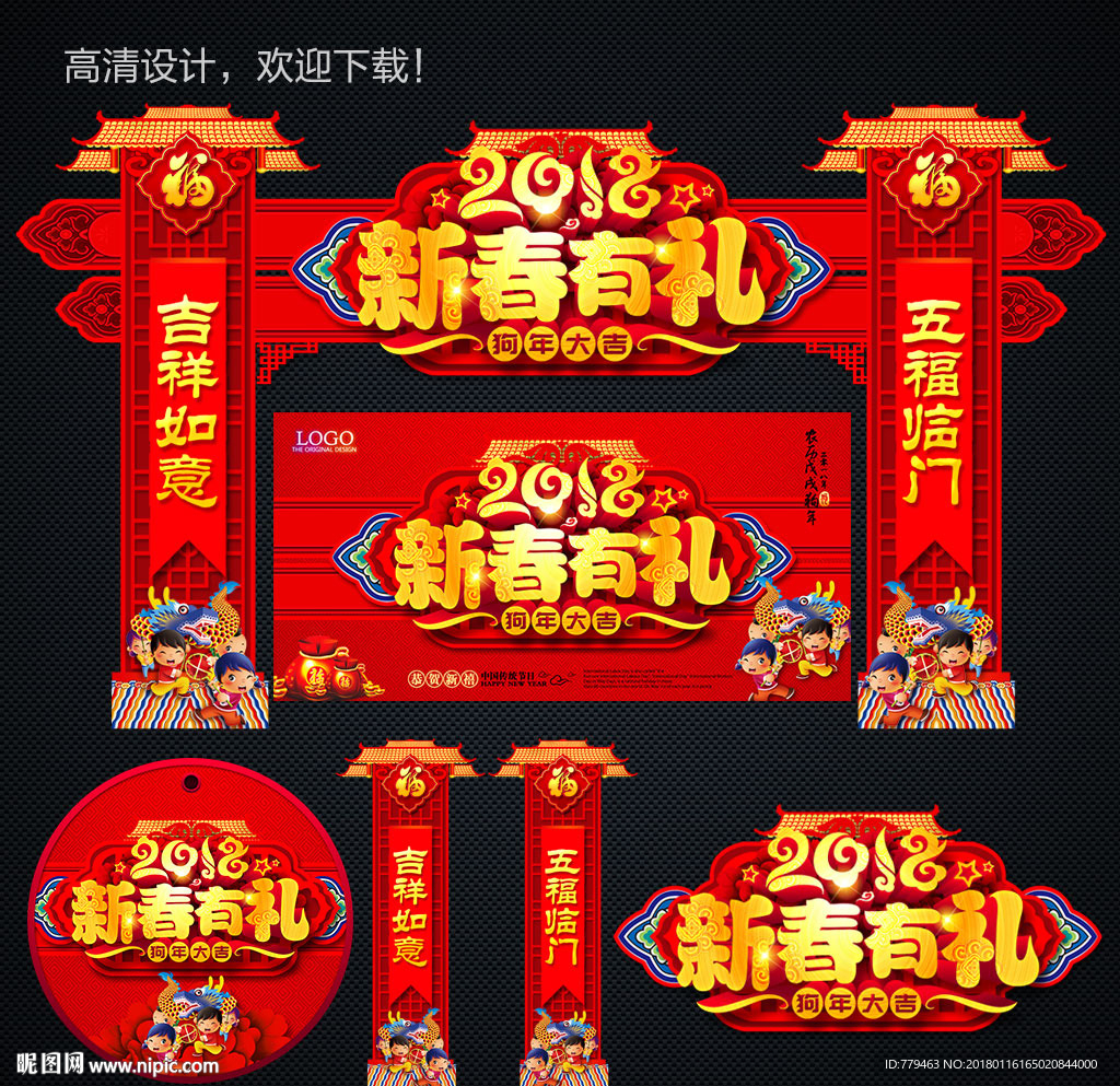 春节拱门