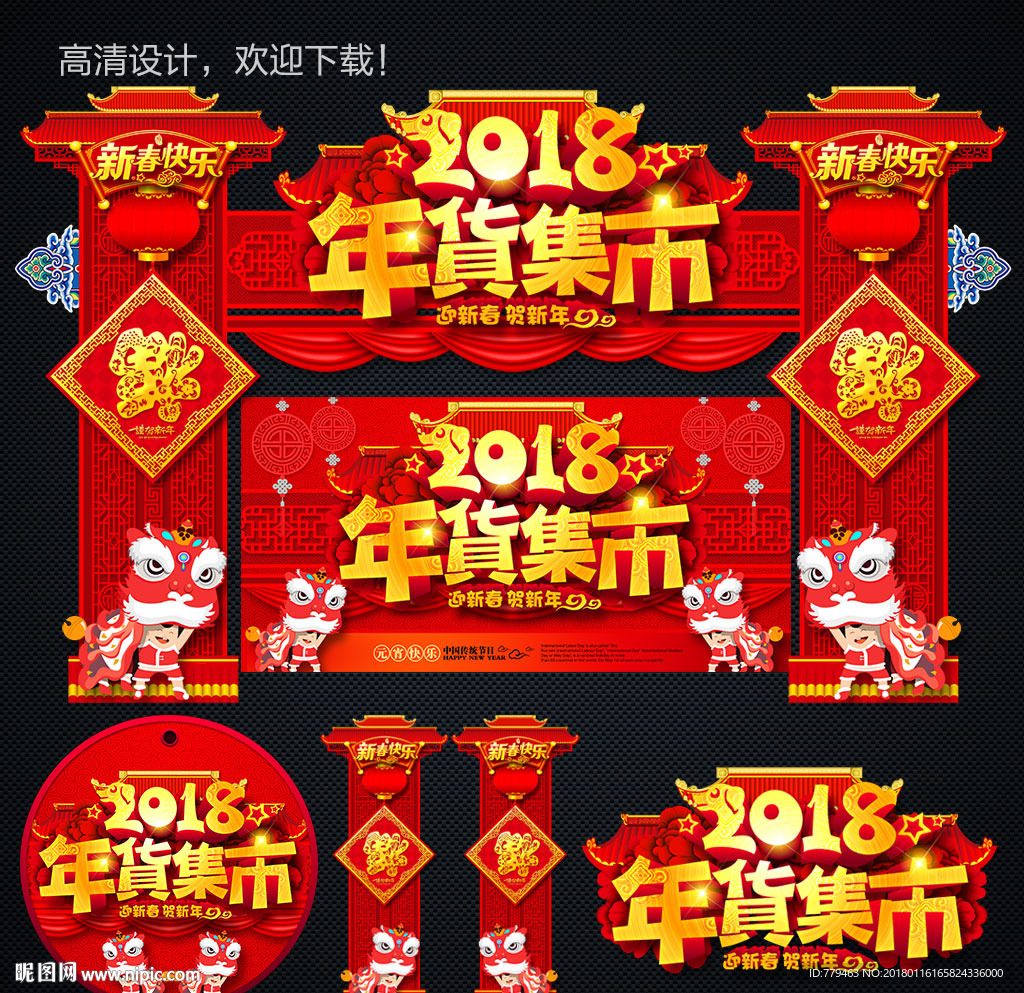 年货