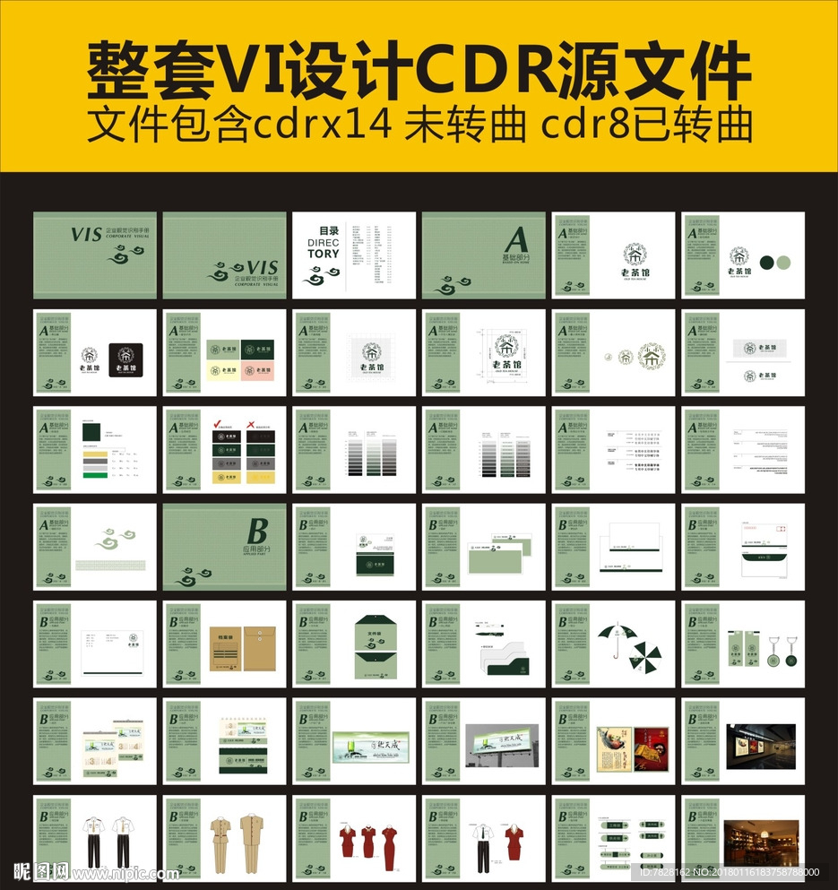 老茶馆vi