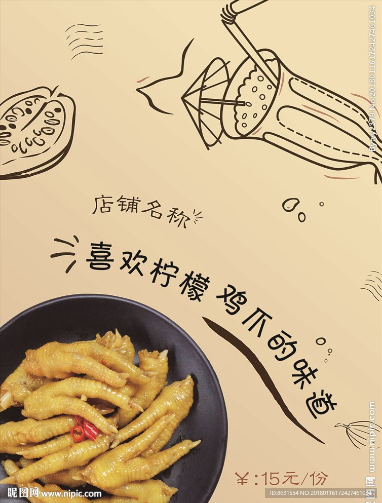鸡爪凤爪海报