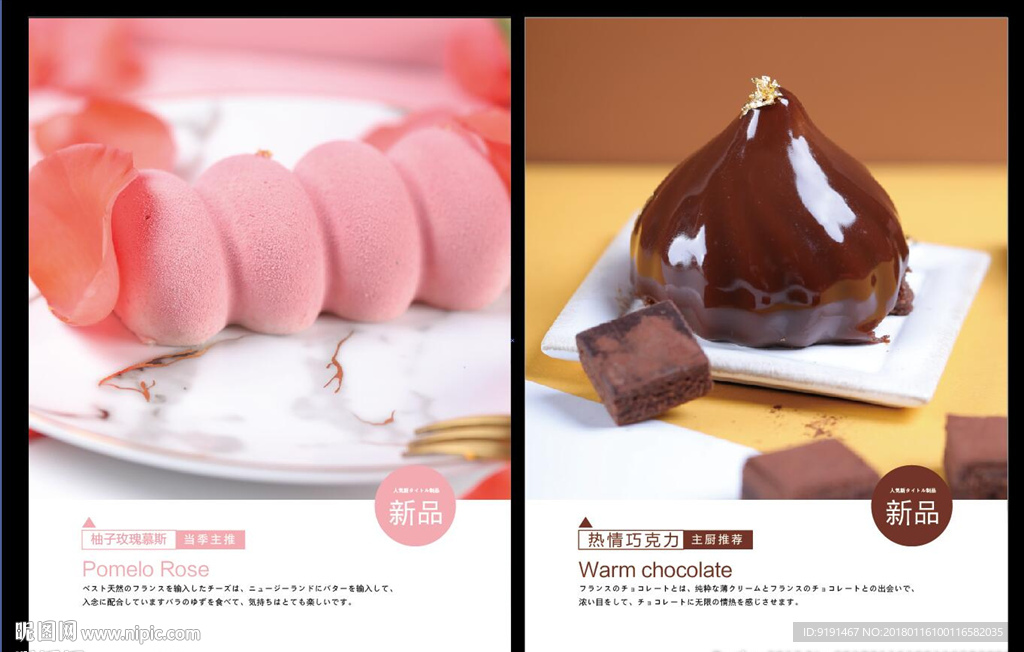 法式甜品海报