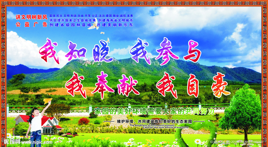 讲文明树新风