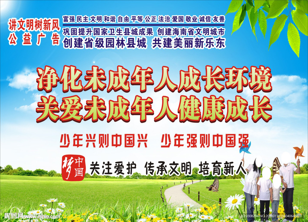 讲文明树新风公益广告