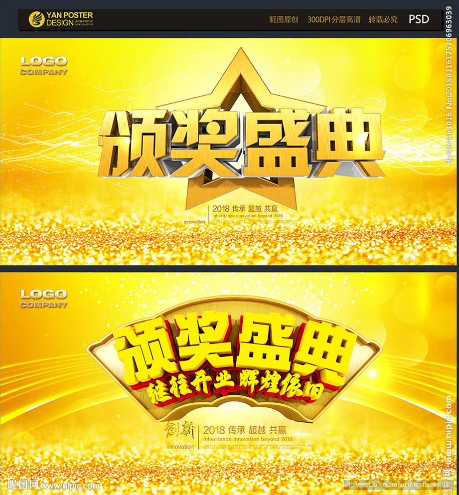 颁奖 盛典