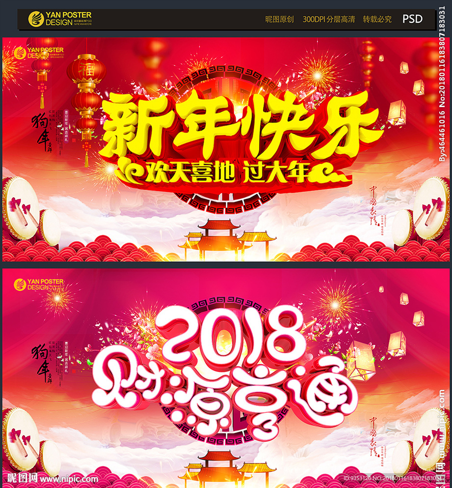 新年