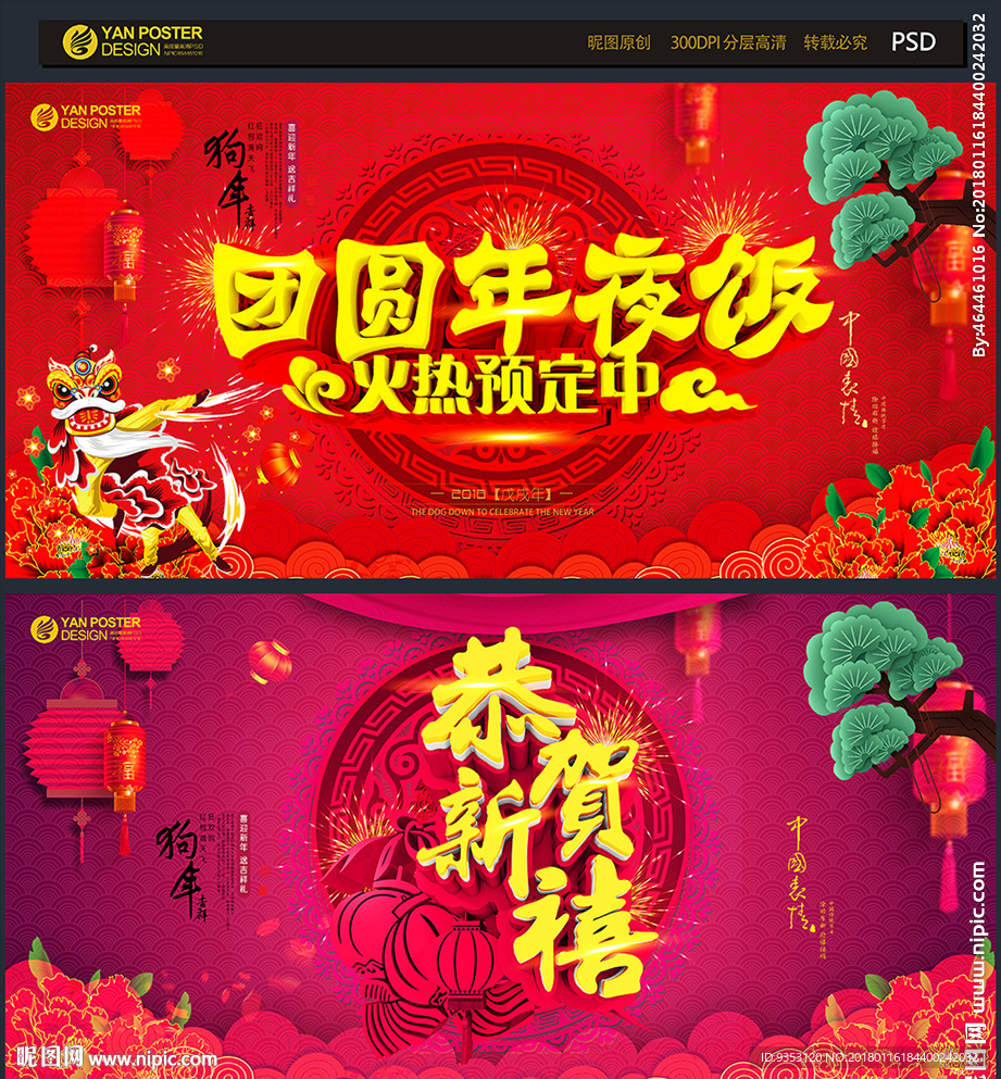年夜饭