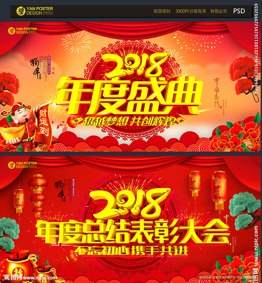 年会