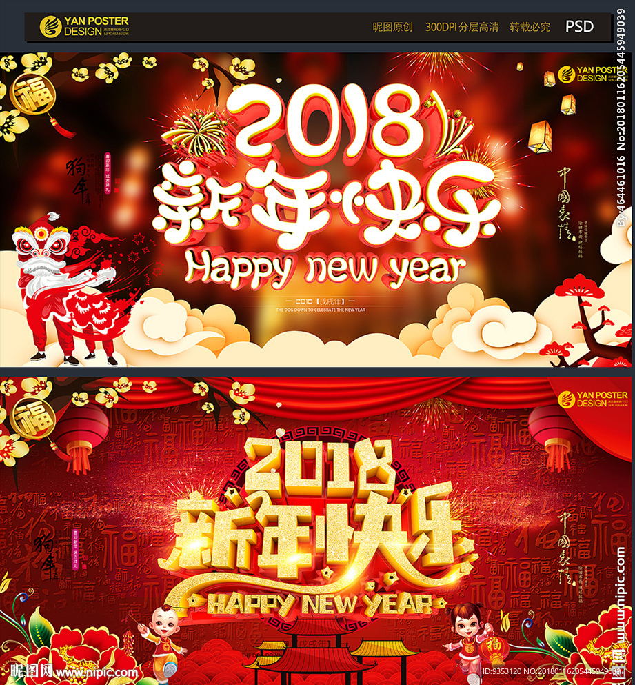 新年快乐