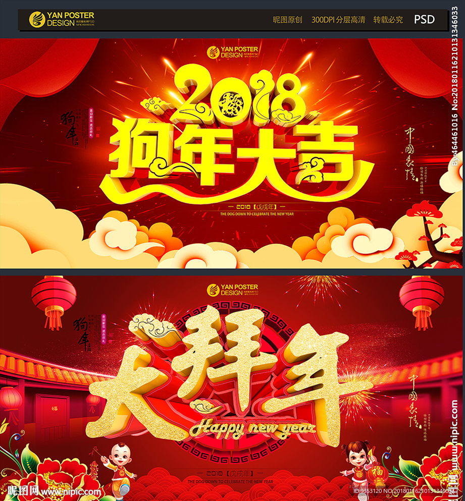 狗年