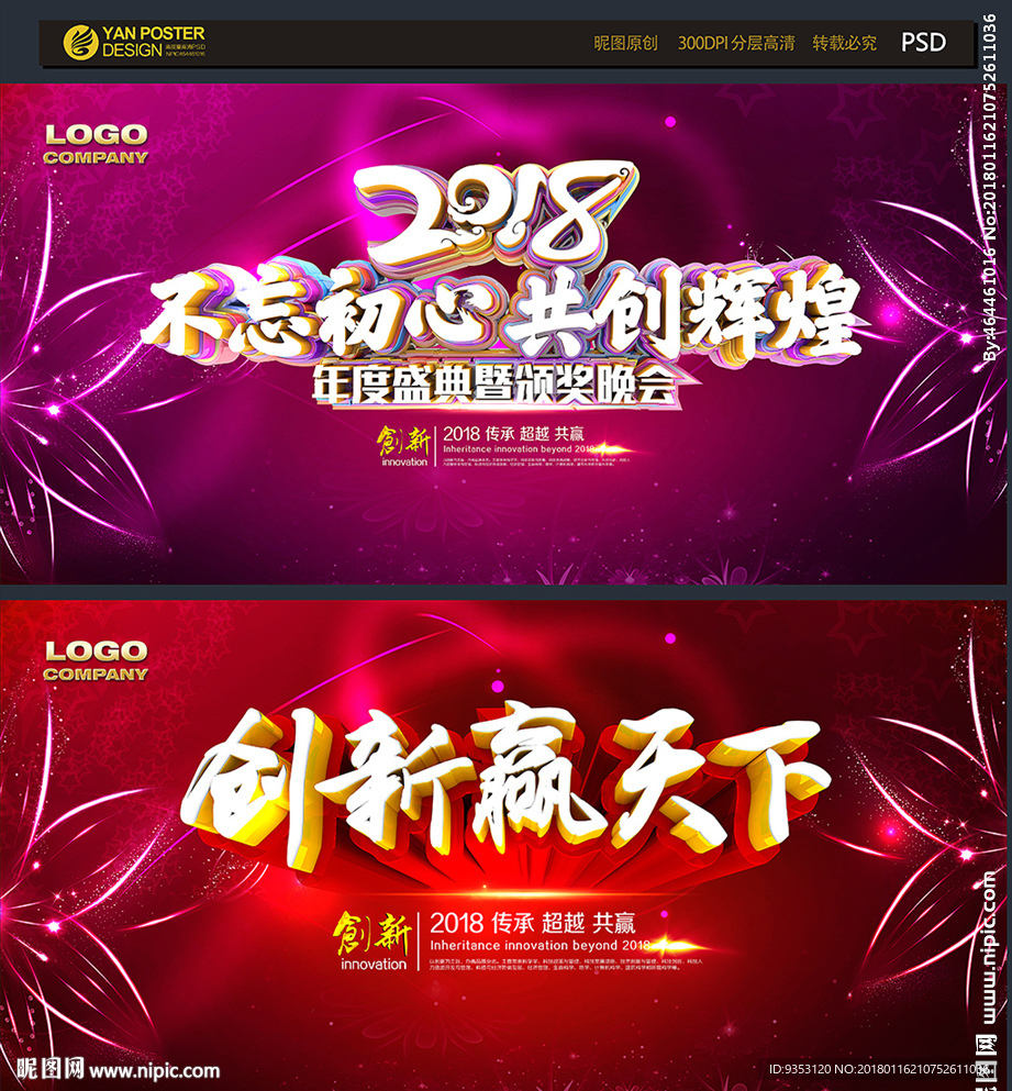 年会