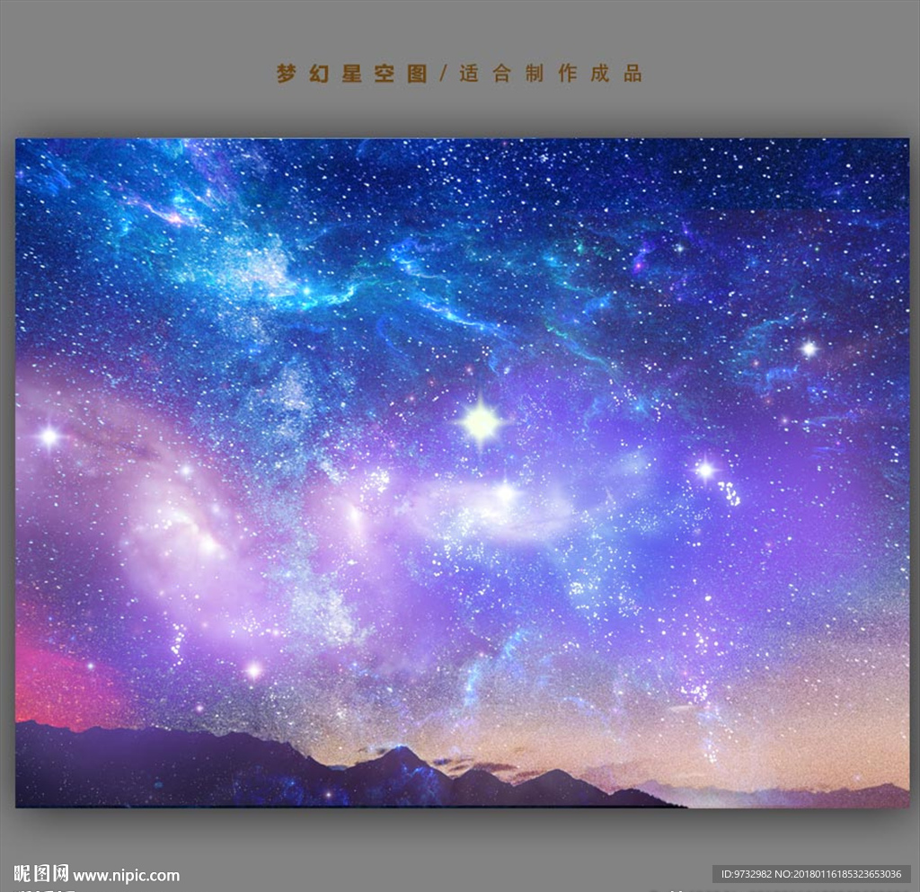 星空