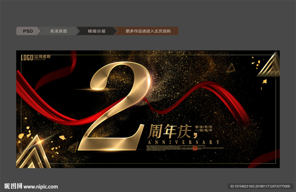 2周年