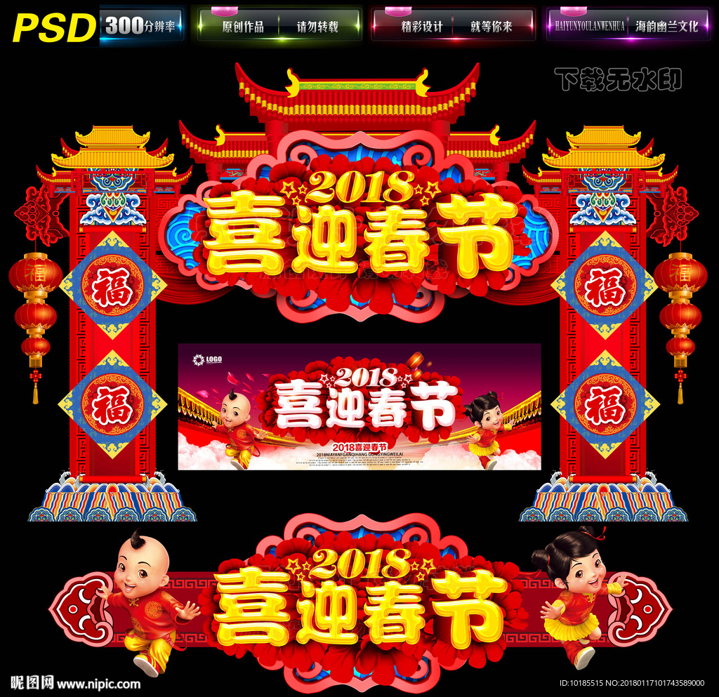 春节门头