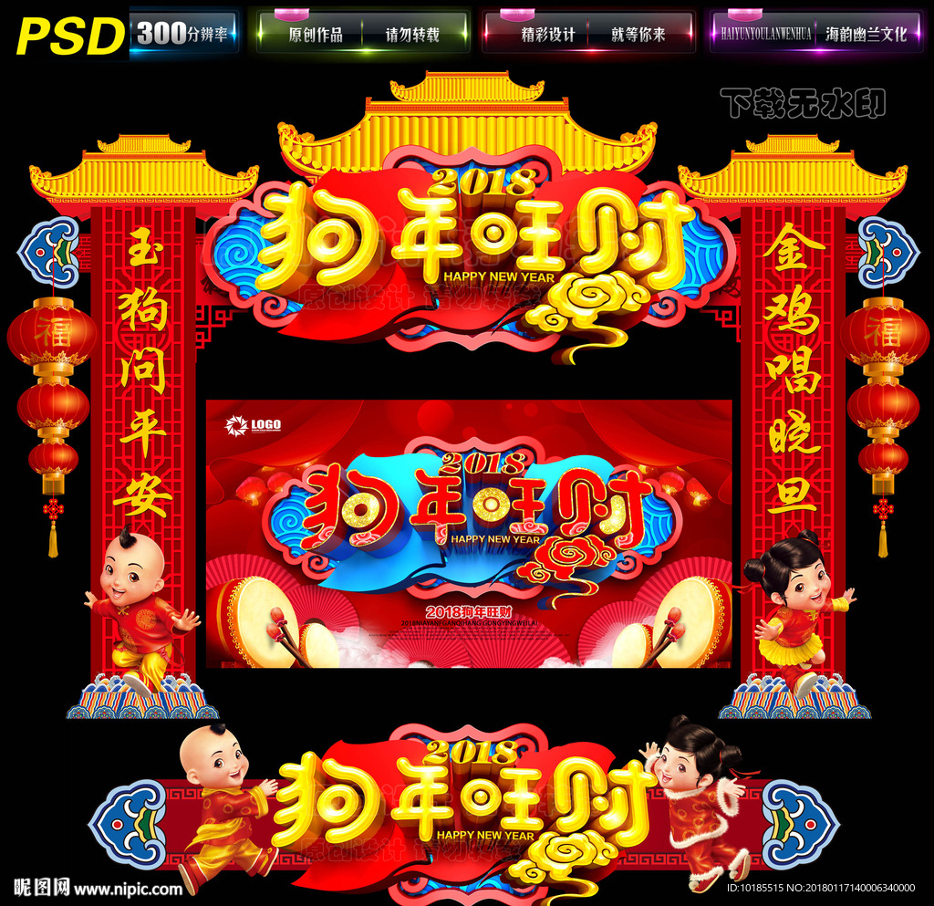 春节拱门