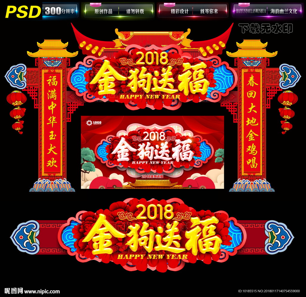 春节门头