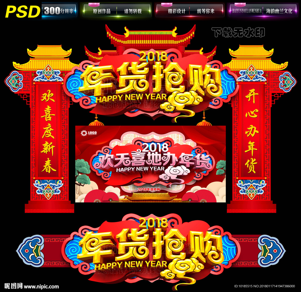 年货门头