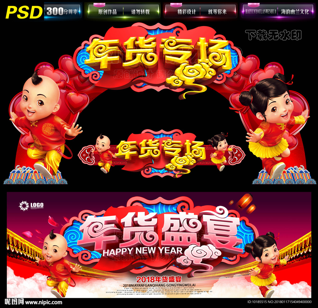 年货