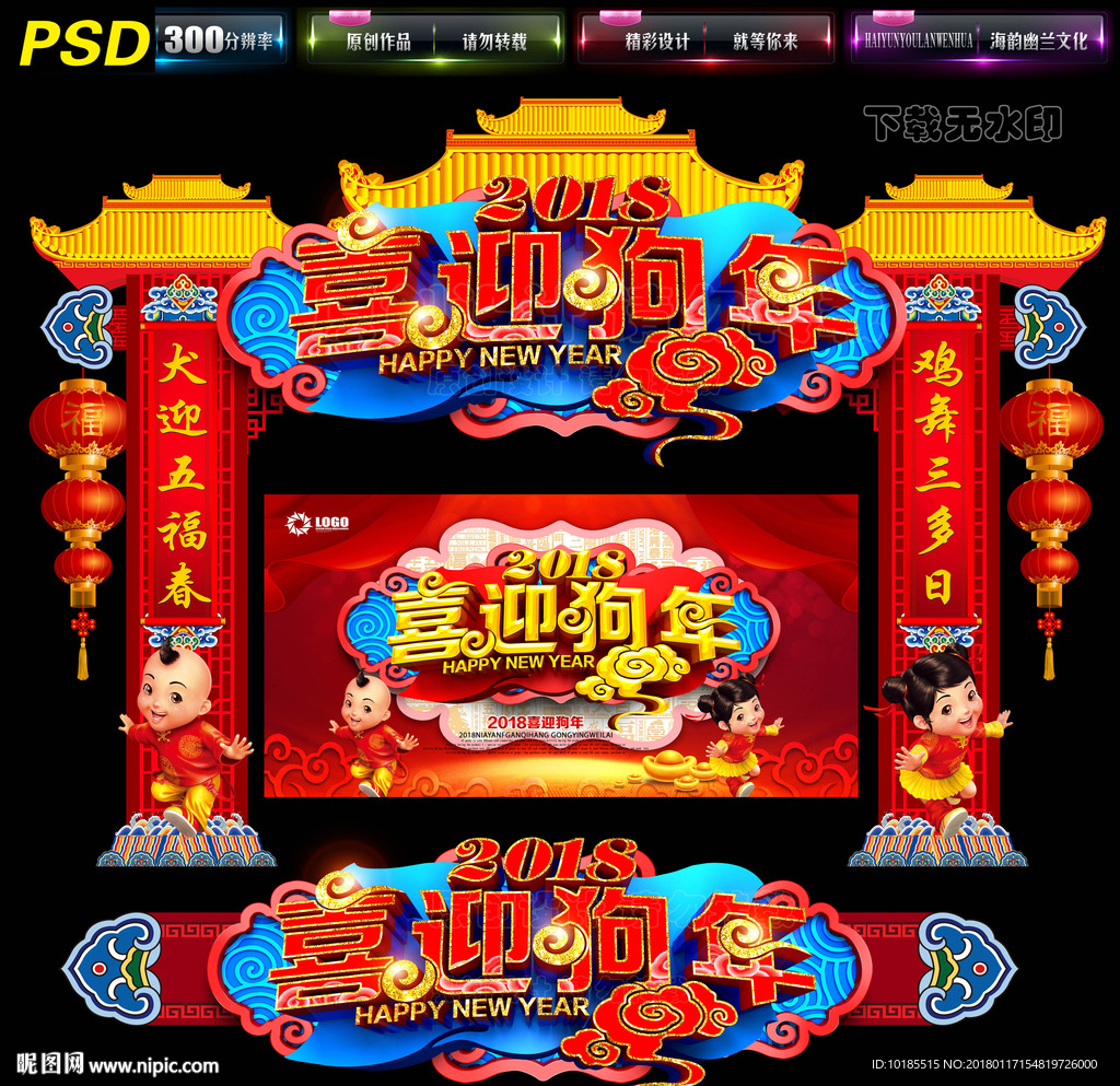 新年门楼