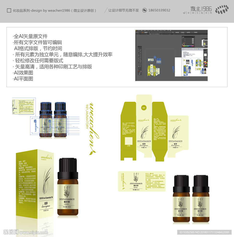 精油