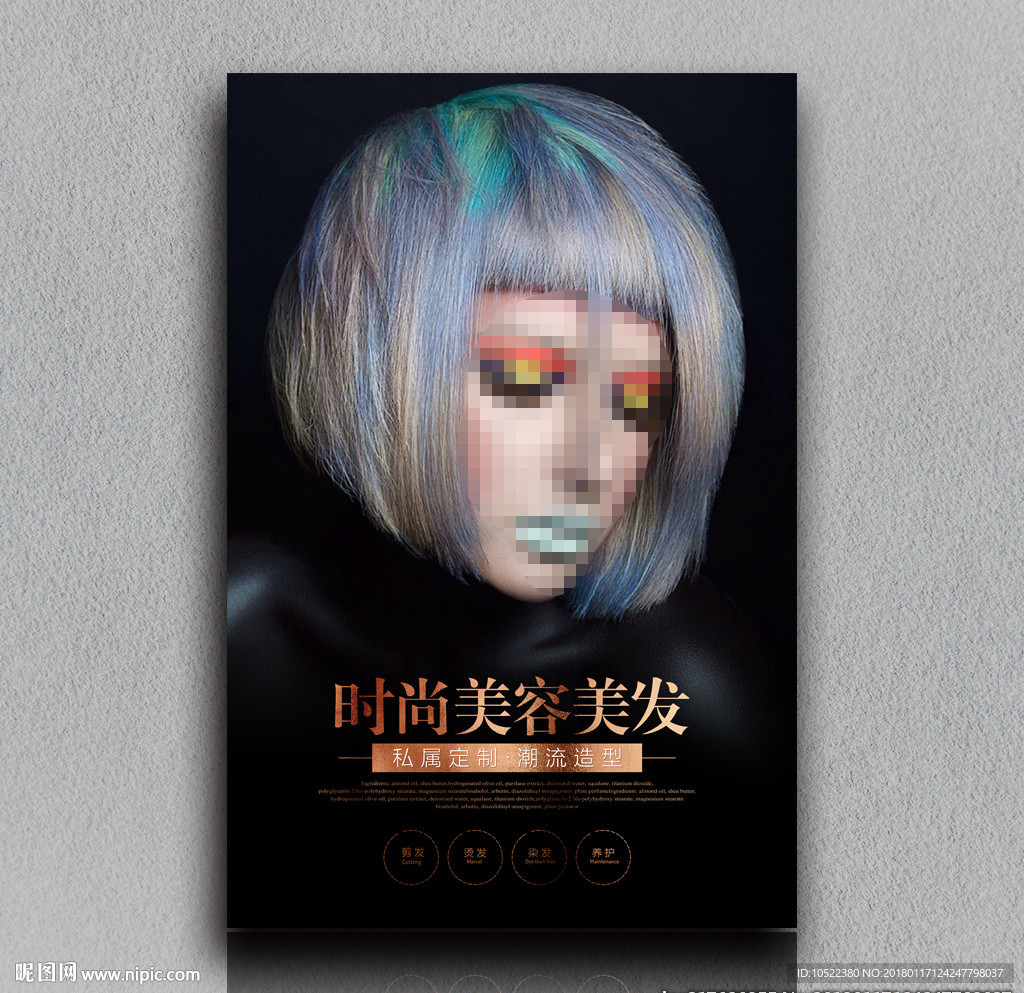 美容美发