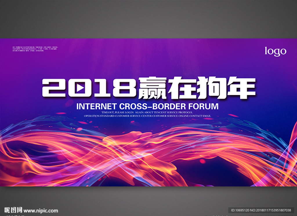 2018赢在狗年