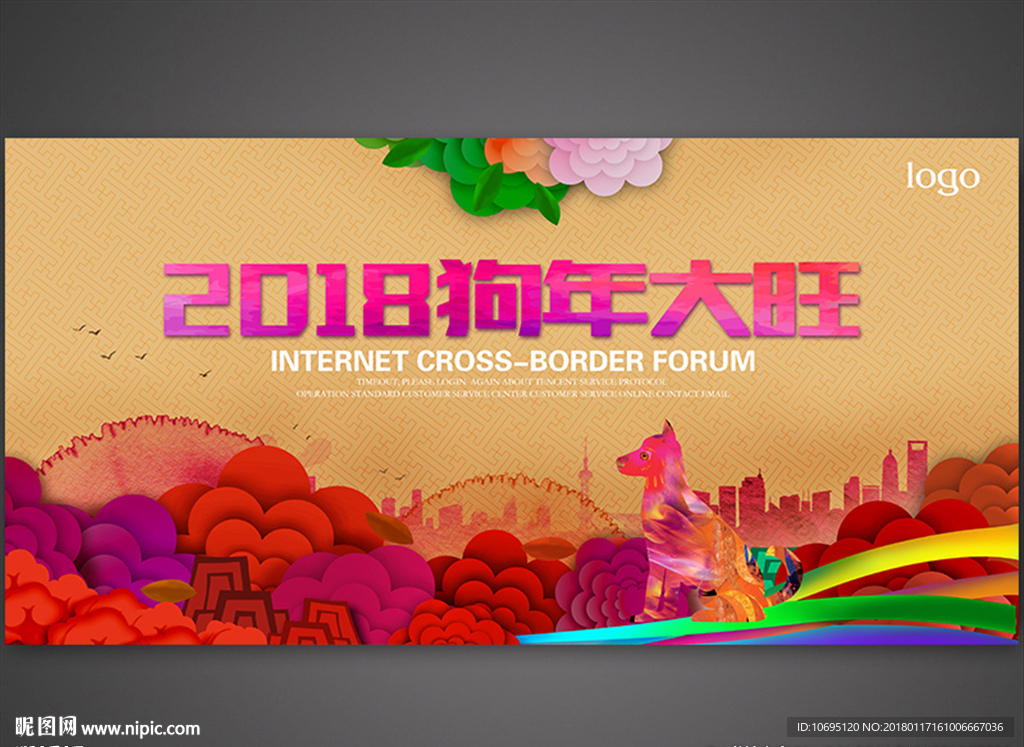 2018狗年大旺