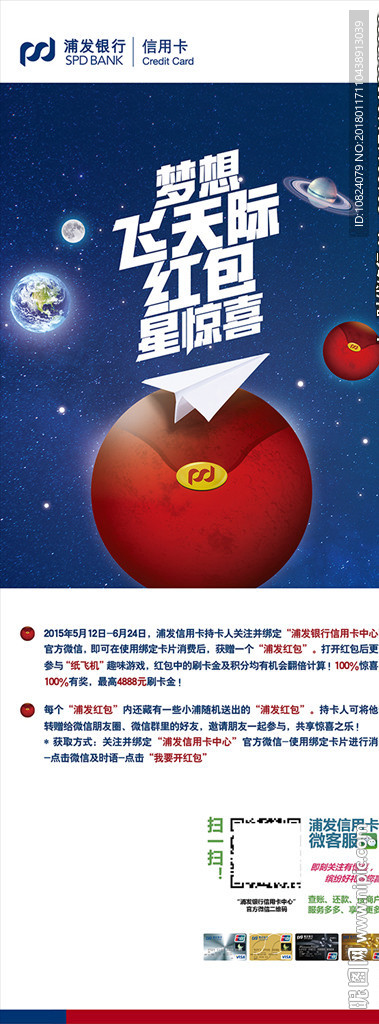 梦想飞天际 红包星惊喜-星空星