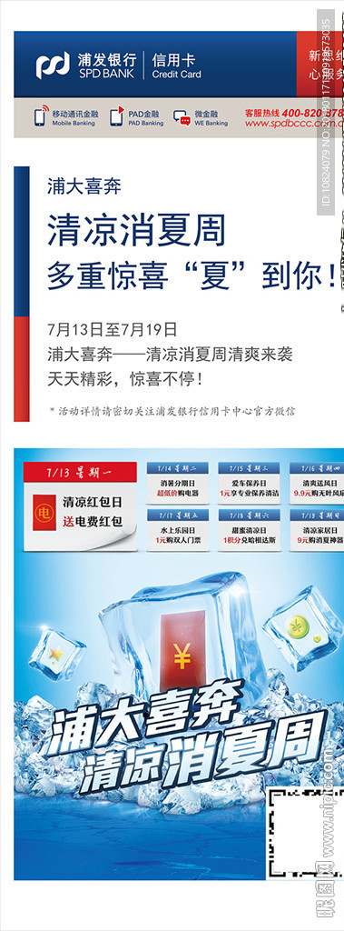 浦发清凉消夏周-展架