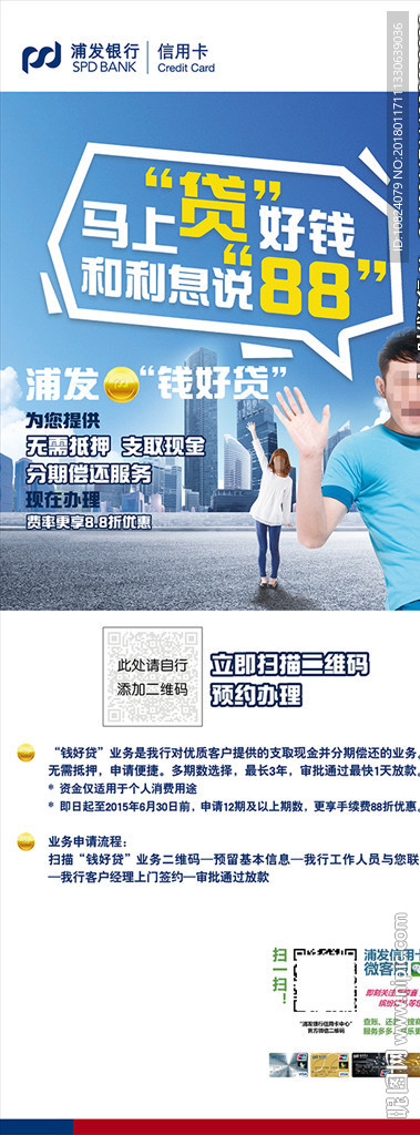 钱好贷-展架