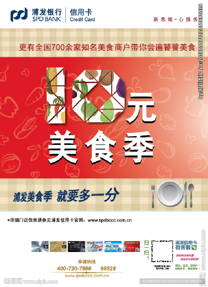 10元美食季-单页